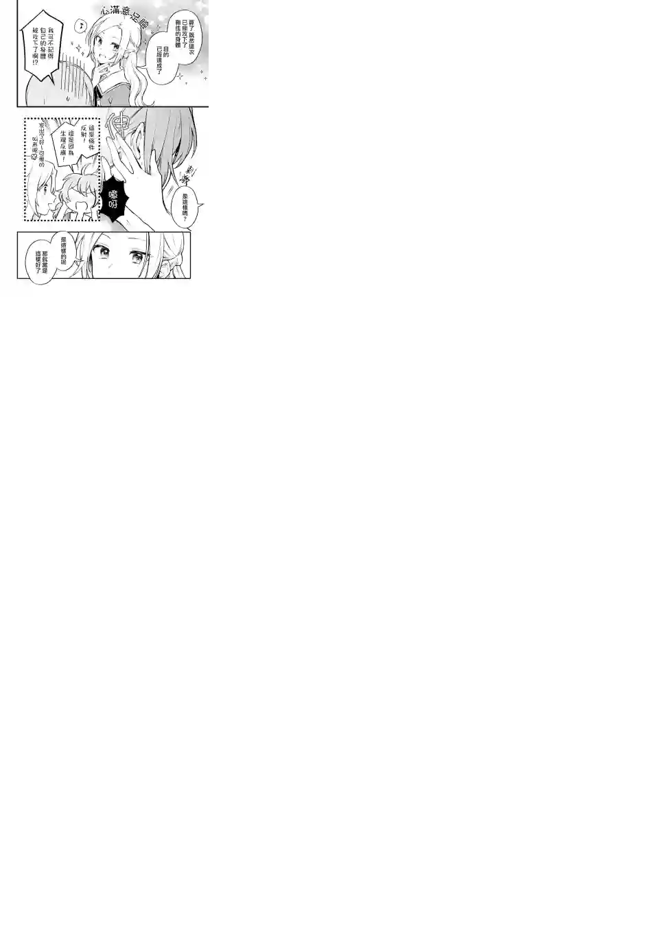 放言说女生之间不可能的故事连载04话