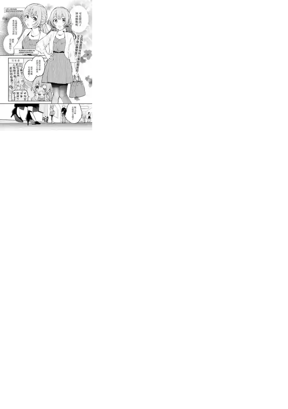 放言说女生之间不可能的故事连载04话