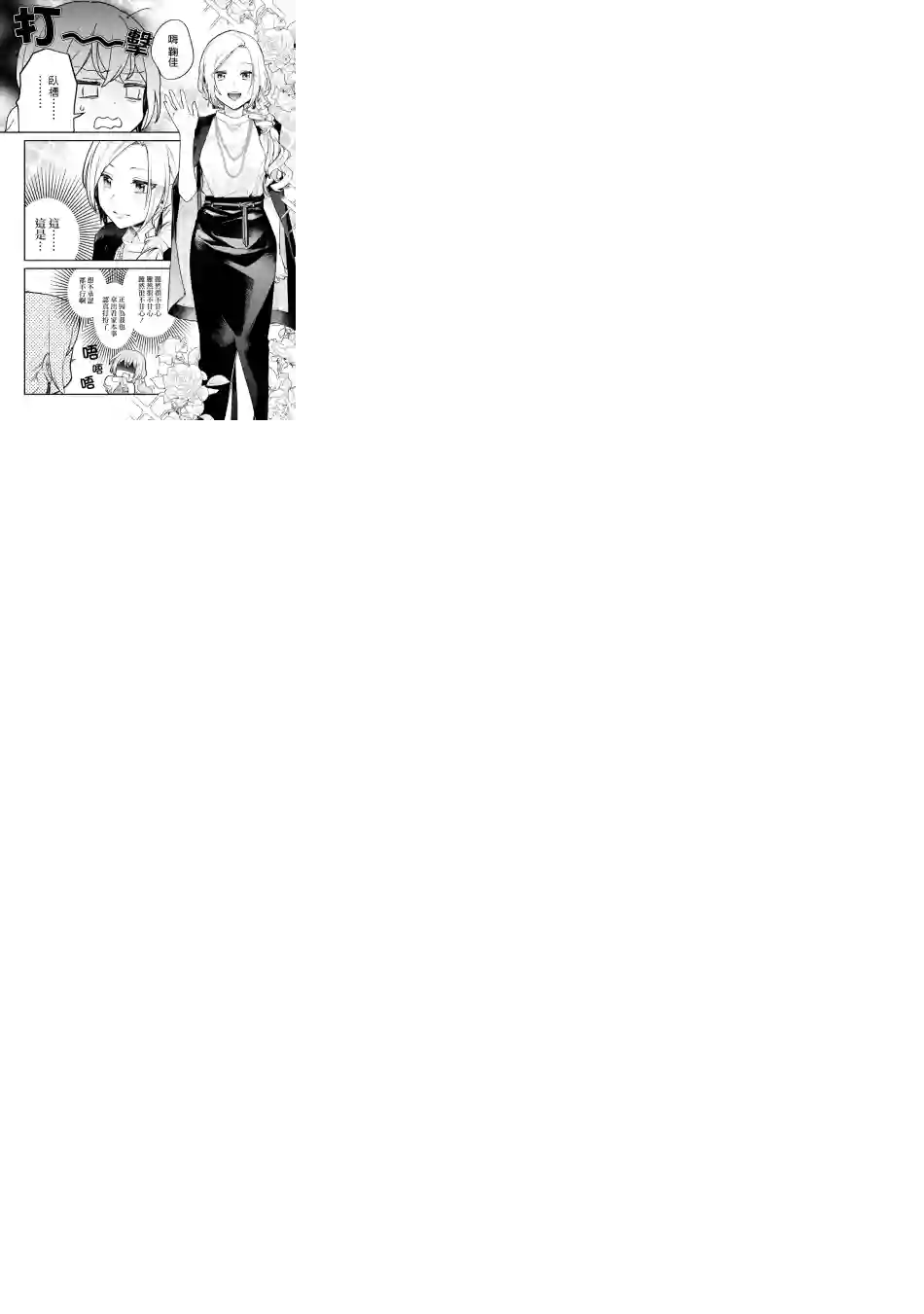 放言说女生之间不可能的故事连载04话