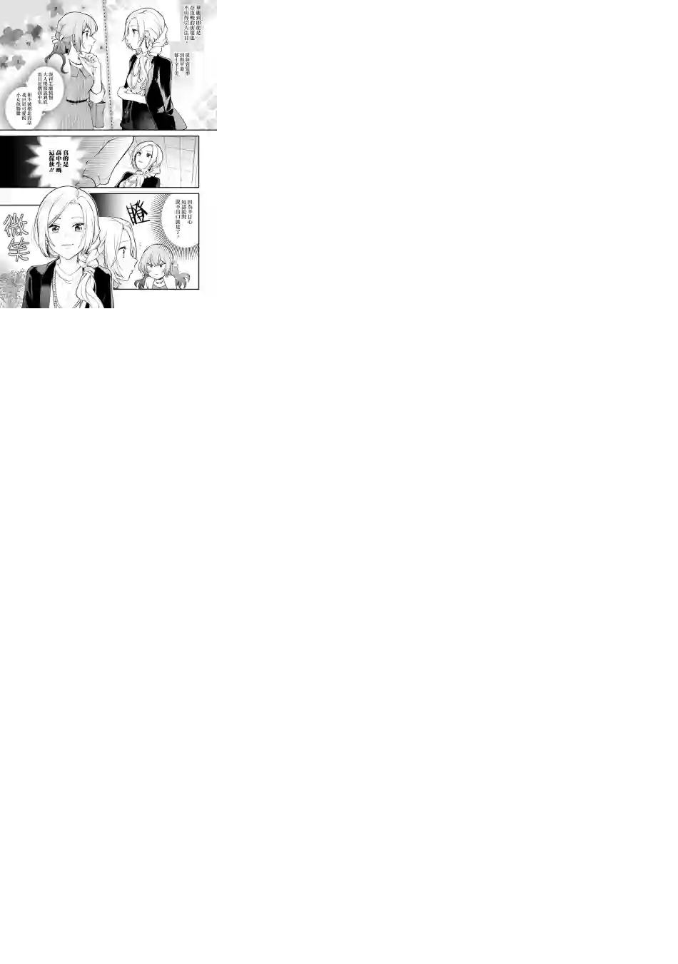 放言说女生之间不可能的故事连载04话