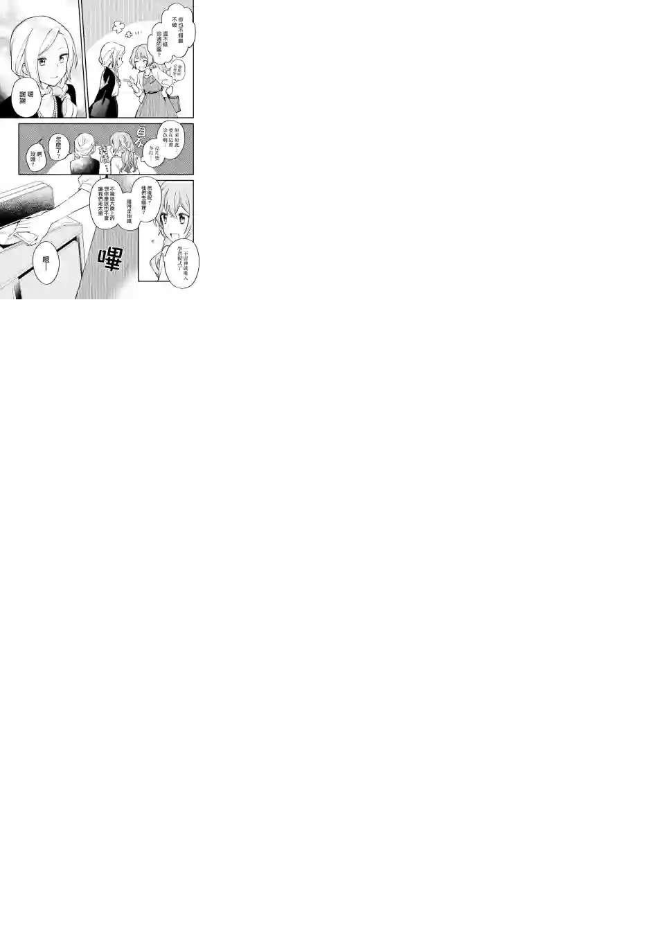 放言说女生之间不可能的故事连载04话