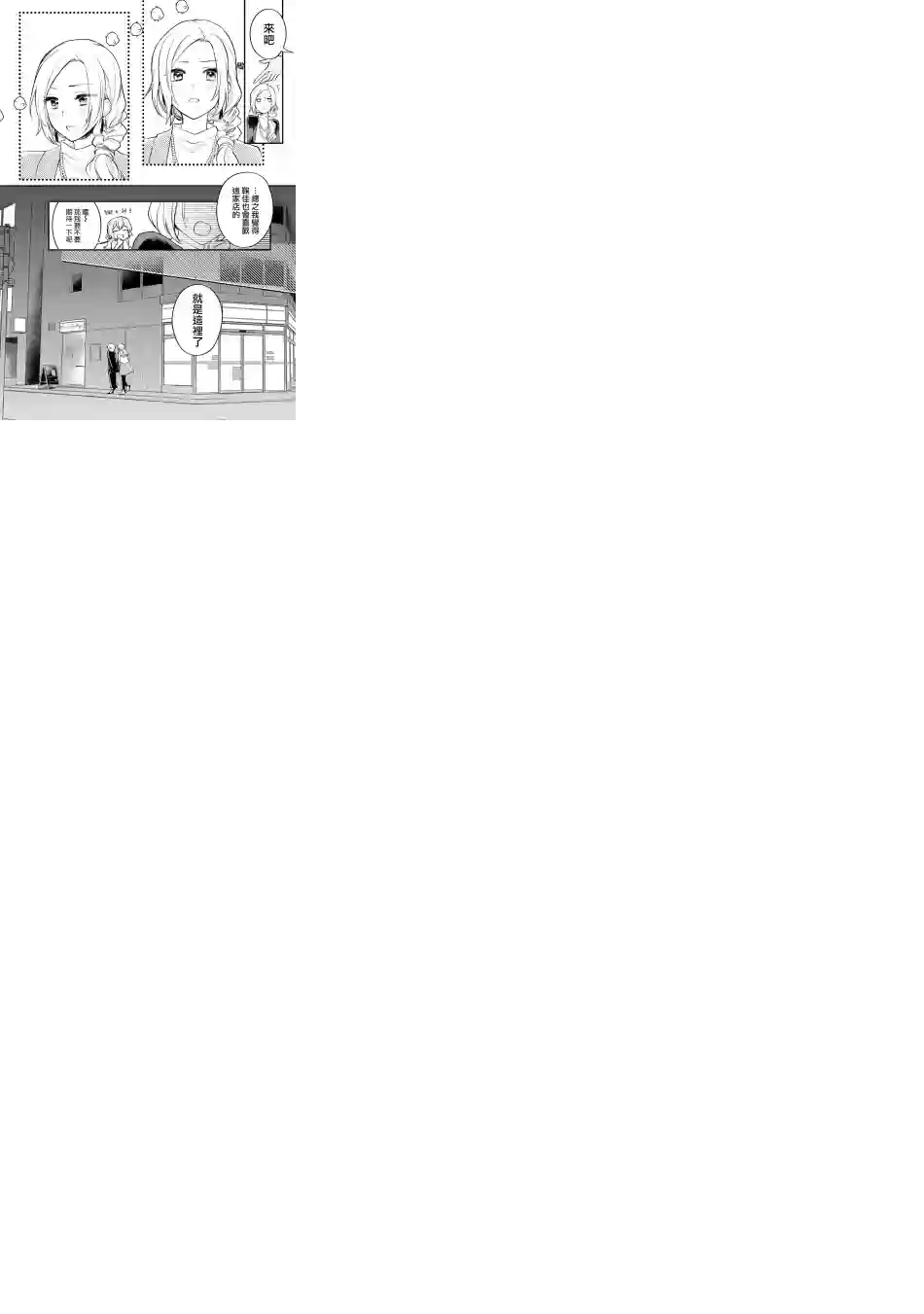 放言说女生之间不可能的故事连载04话