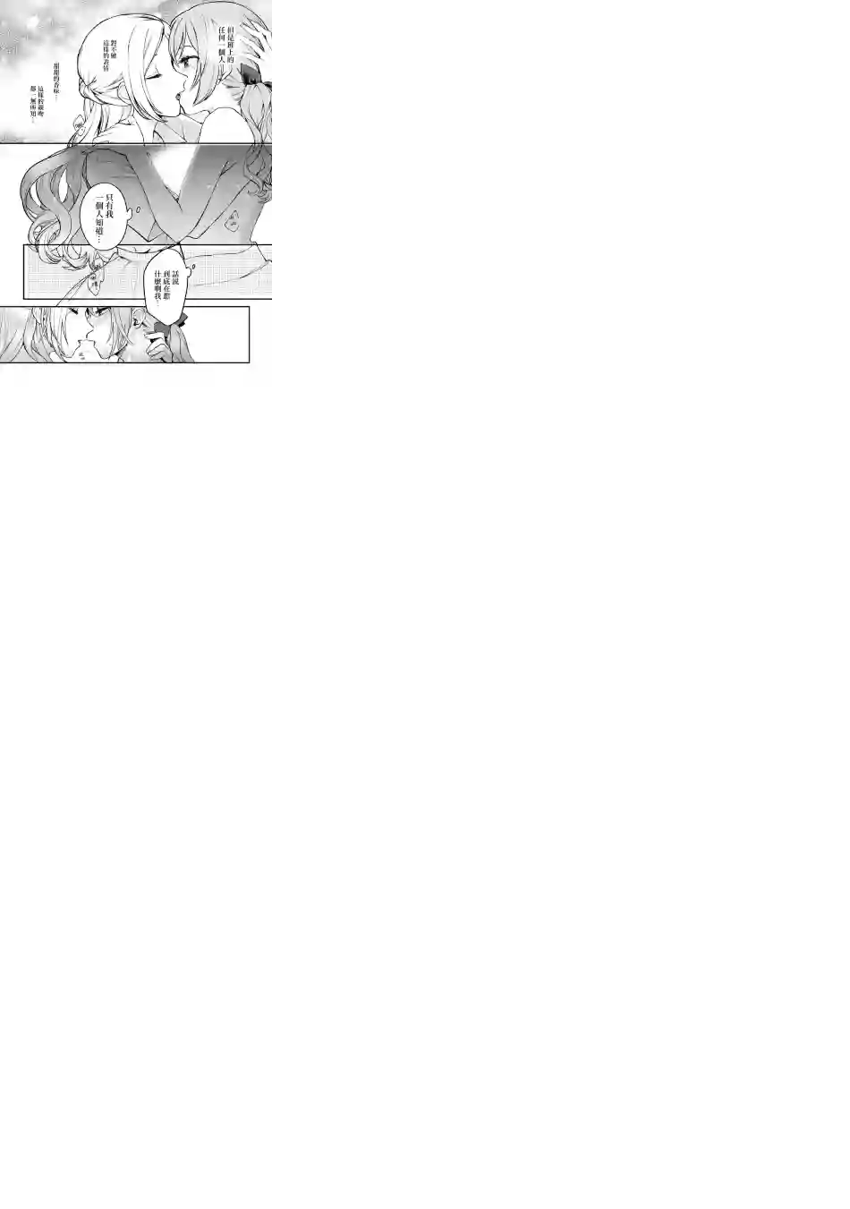 放言说女生之间不可能的故事连载04话