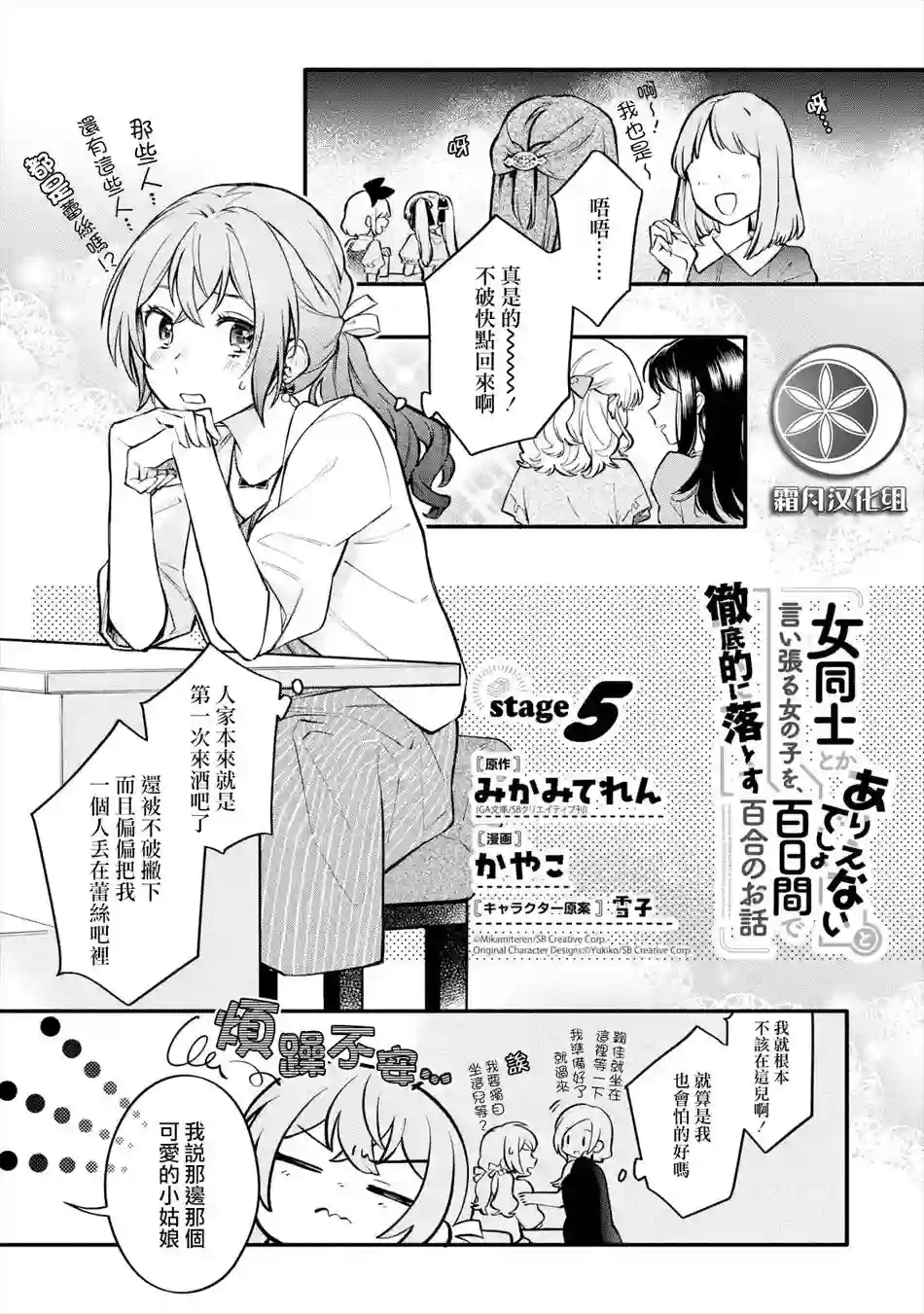 放言说女生之间不可能的故事连载05话