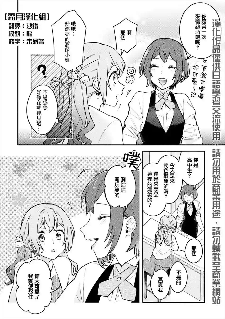 放言说女生之间不可能的故事连载05话