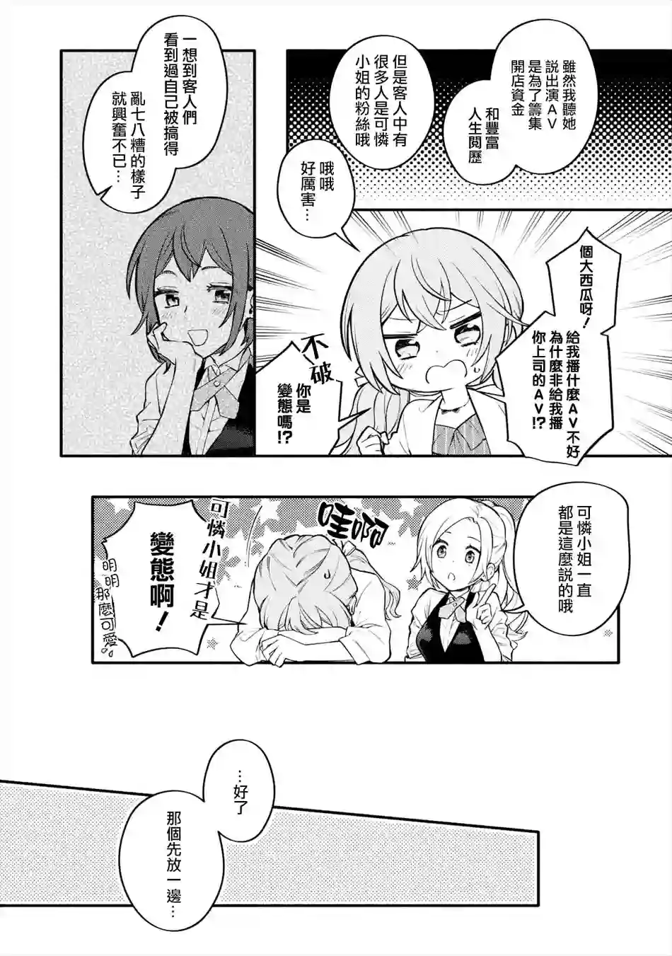 放言说女生之间不可能的故事连载05话