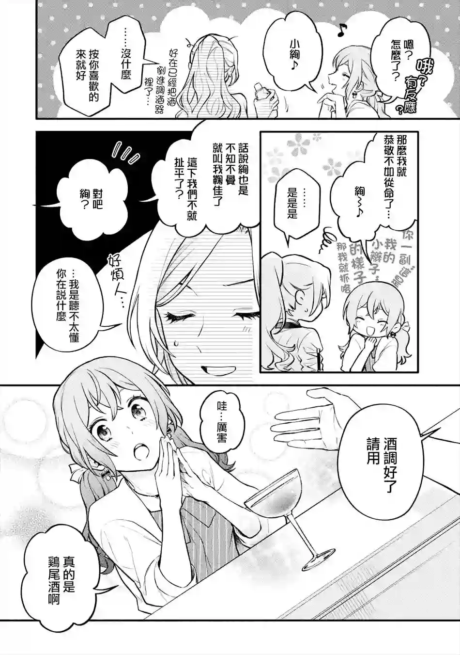 放言说女生之间不可能的故事连载05话