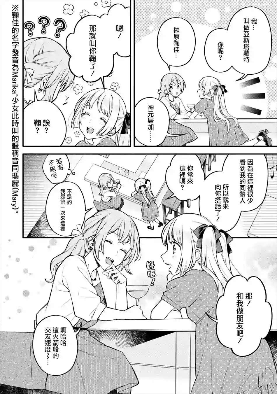 放言说女生之间不可能的故事连载05话