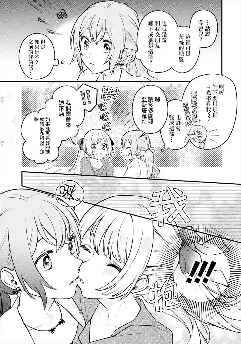 放言说女生之间不可能的故事连载05话