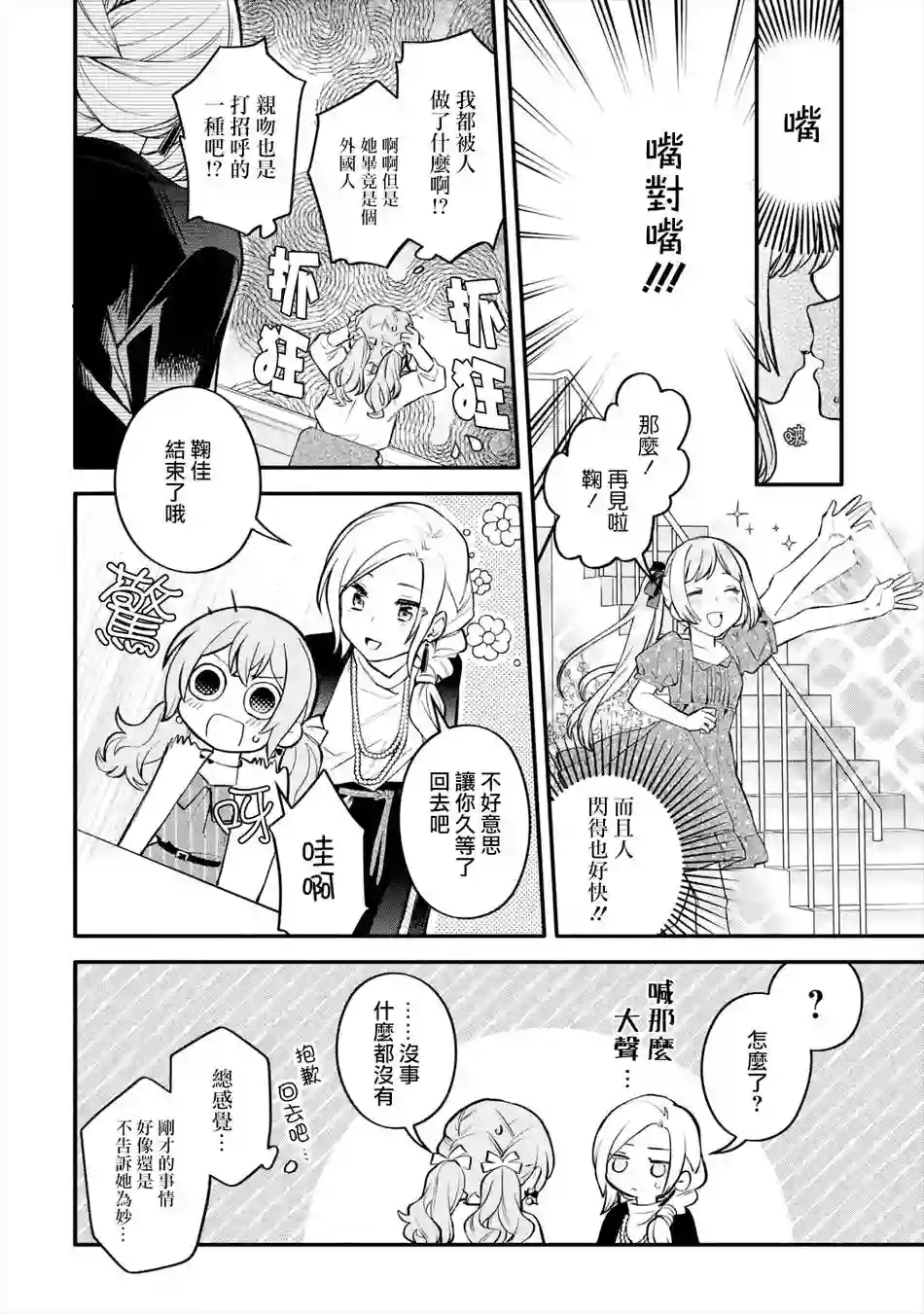 放言说女生之间不可能的故事连载05话