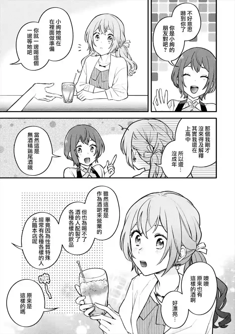 放言说女生之间不可能的故事连载05话