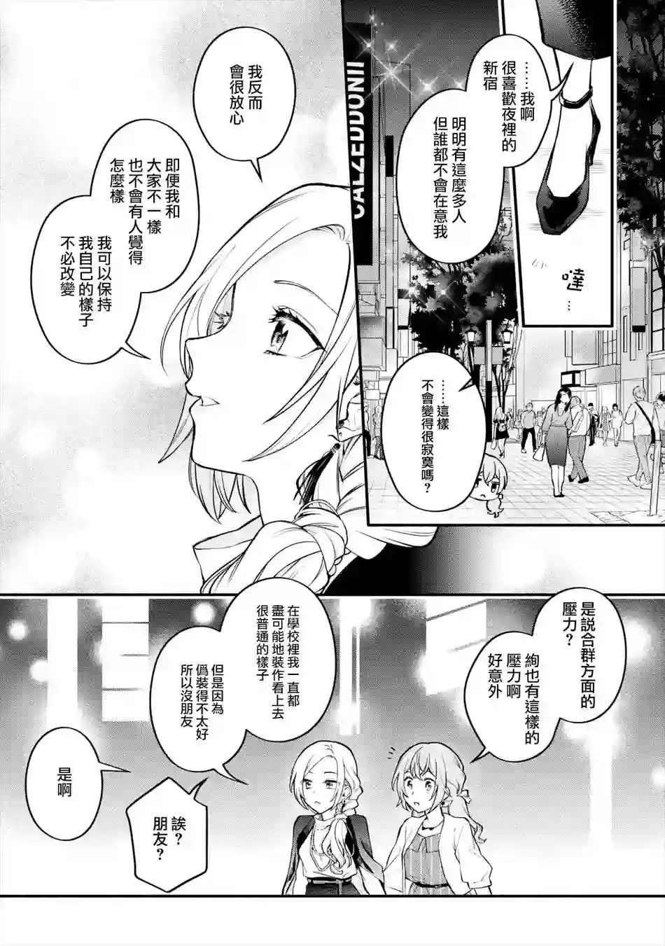 放言说女生之间不可能的故事连载05话