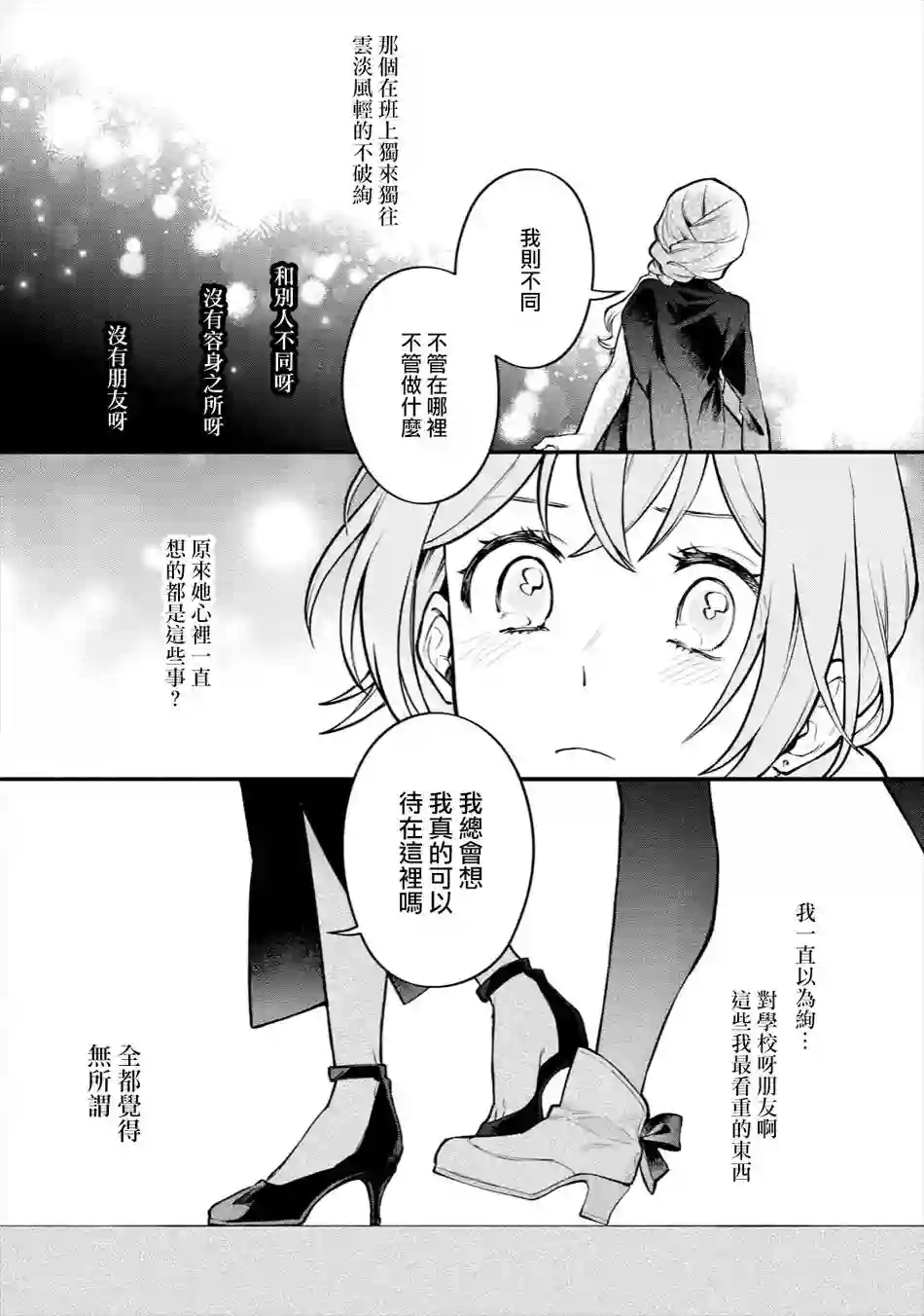 放言说女生之间不可能的故事连载05话