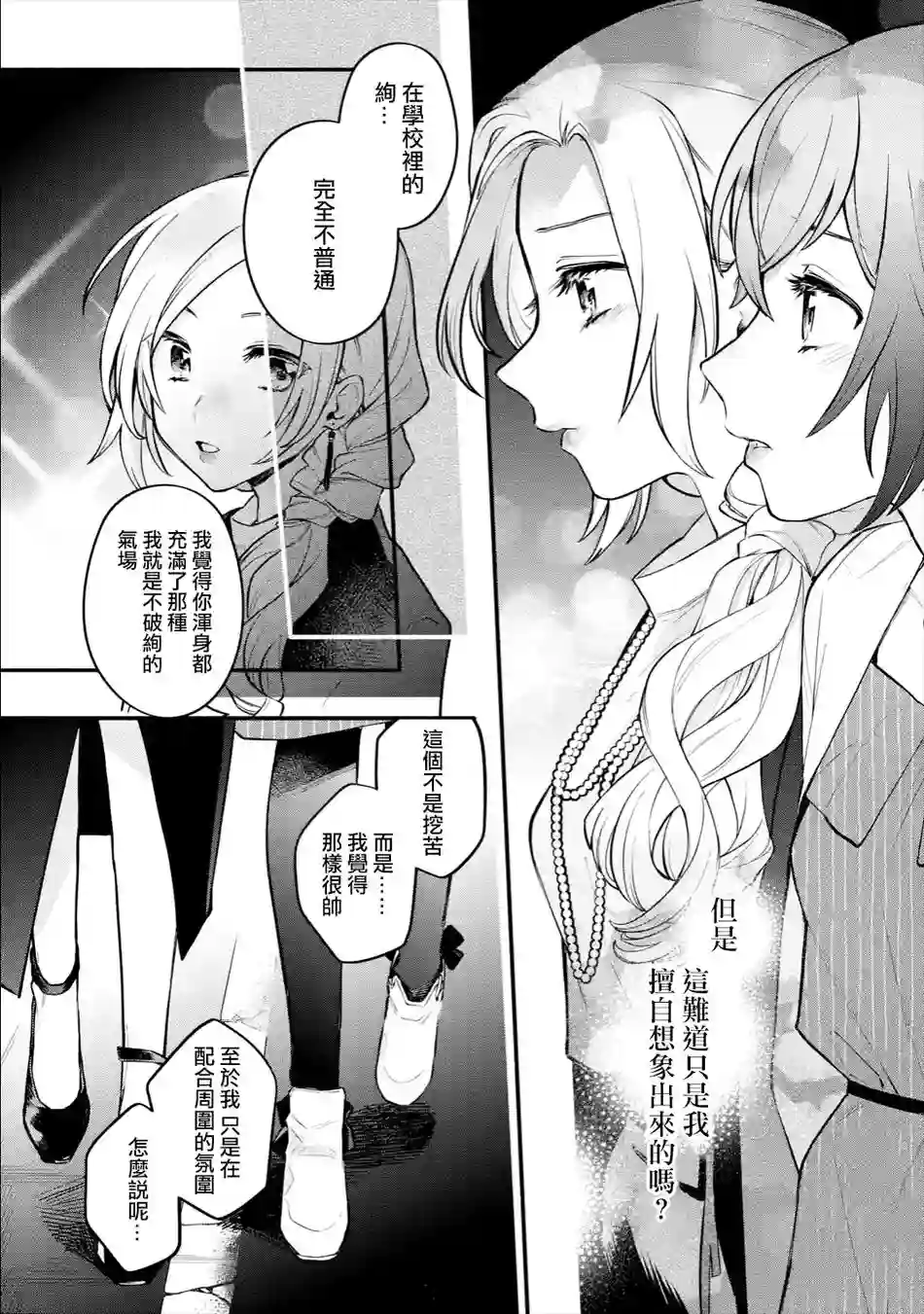 放言说女生之间不可能的故事连载05话