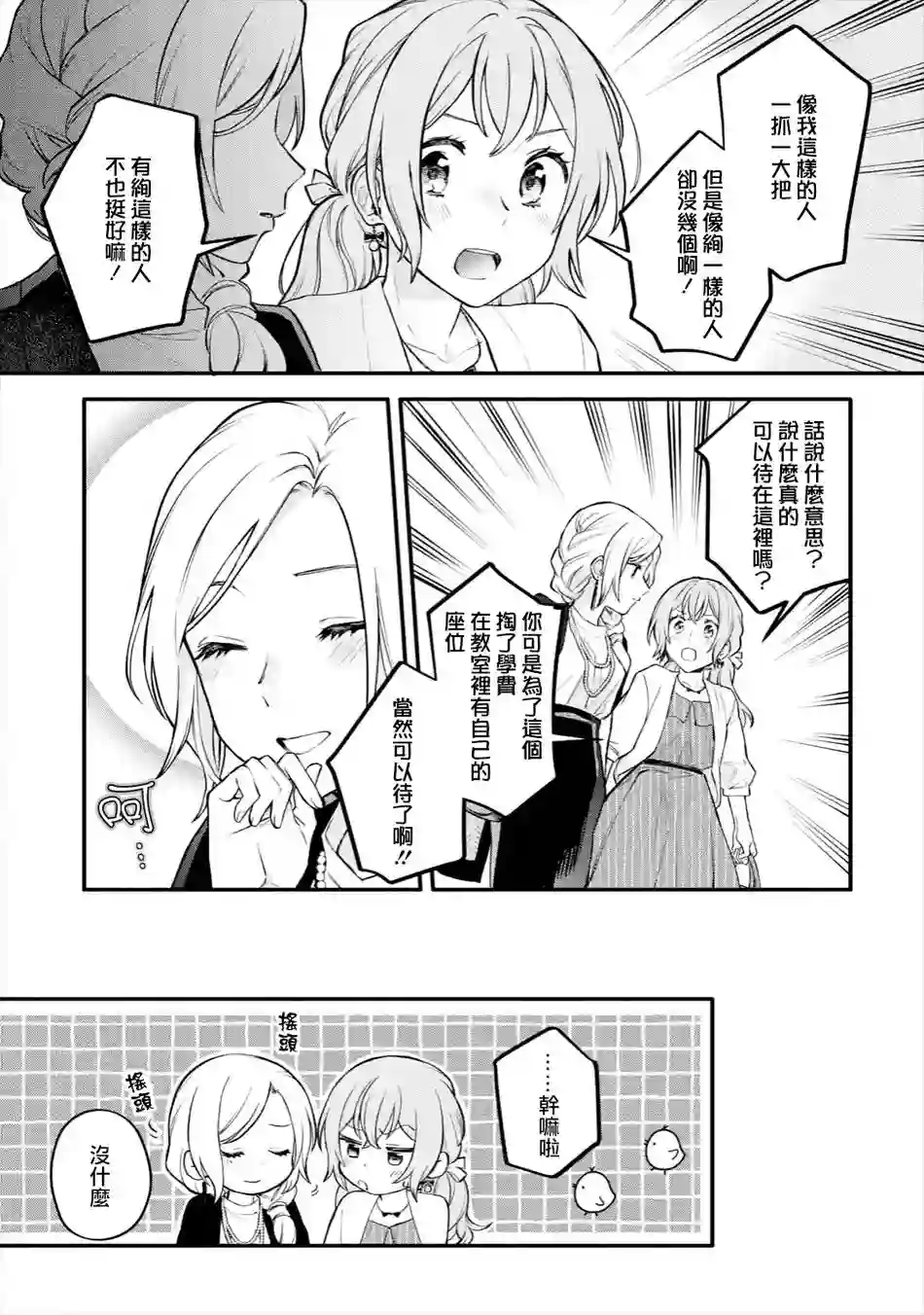 放言说女生之间不可能的故事连载05话