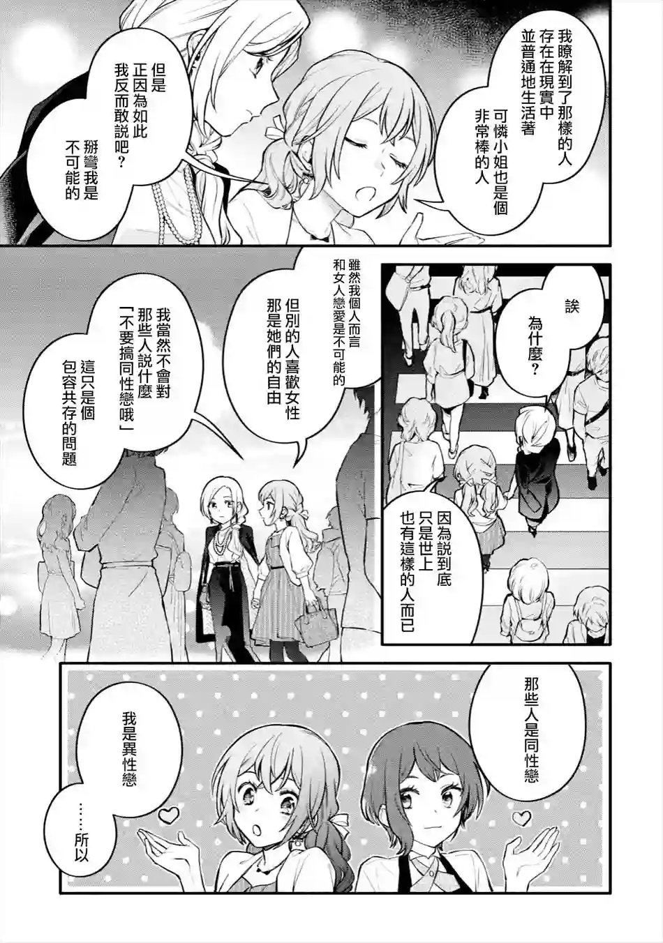 放言说女生之间不可能的故事连载05话