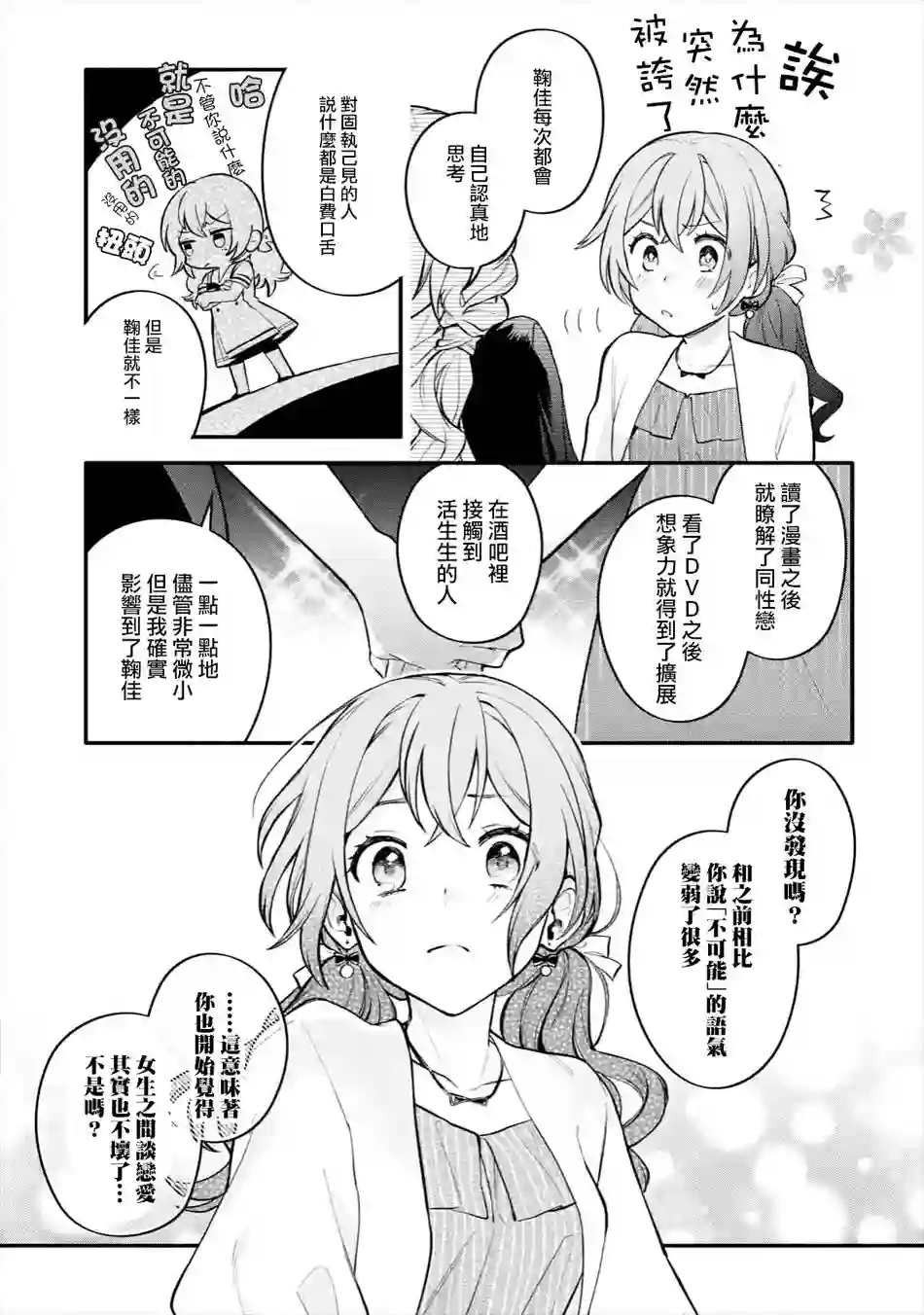 放言说女生之间不可能的故事连载05话