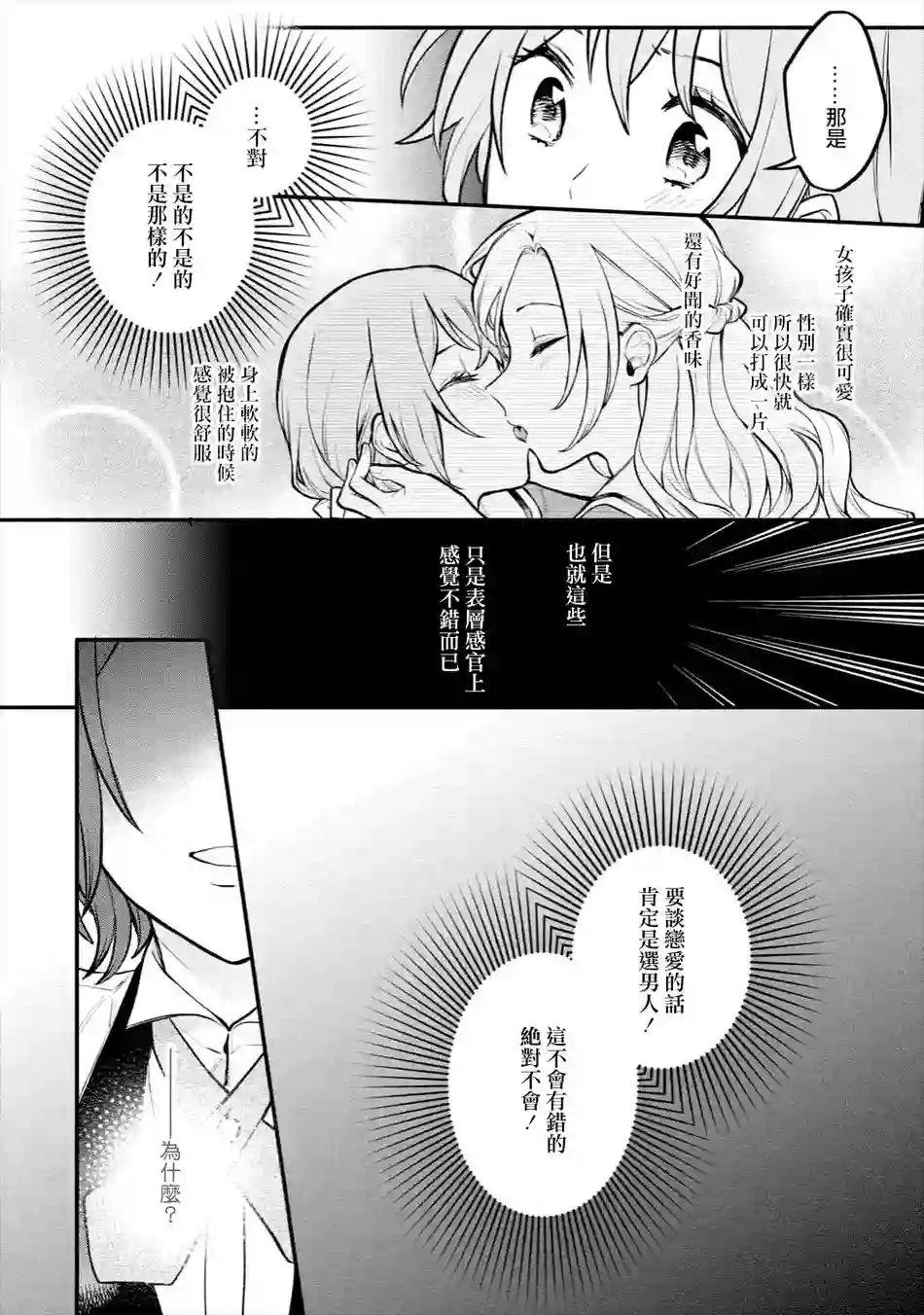 放言说女生之间不可能的故事连载05话