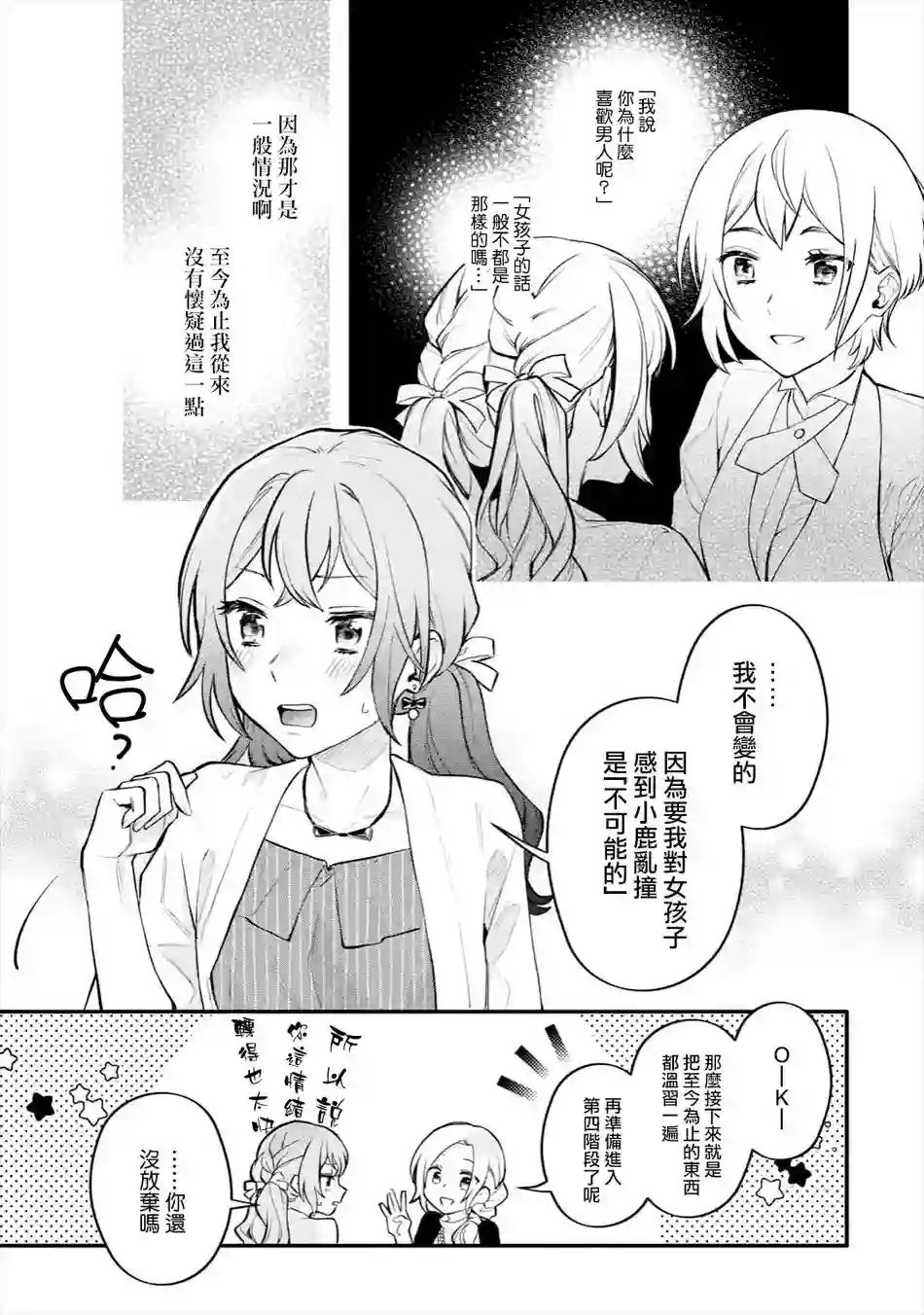 放言说女生之间不可能的故事连载05话