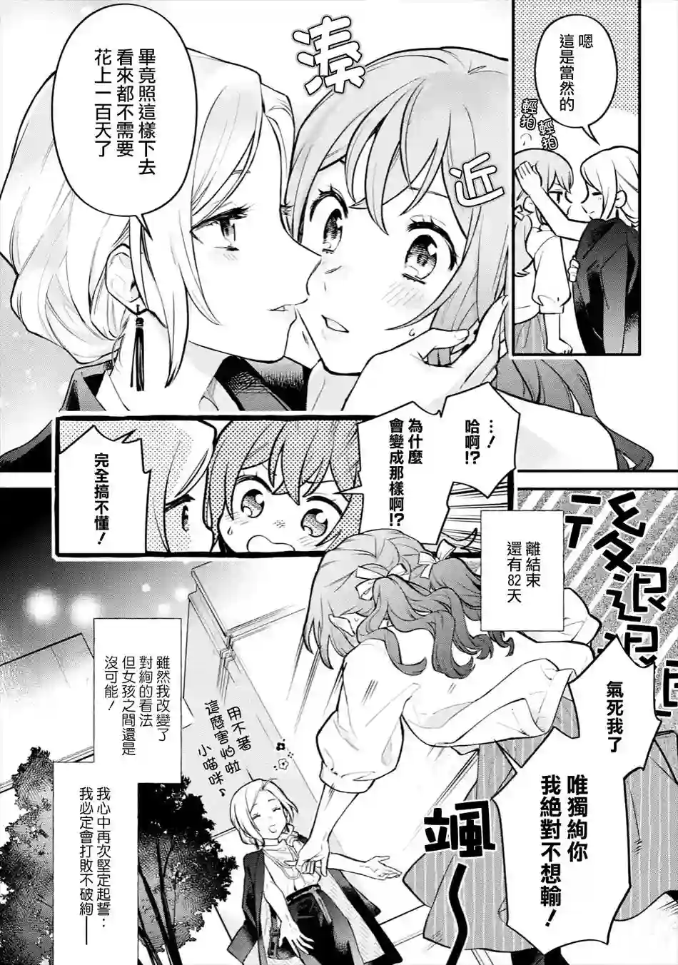 放言说女生之间不可能的故事连载05话