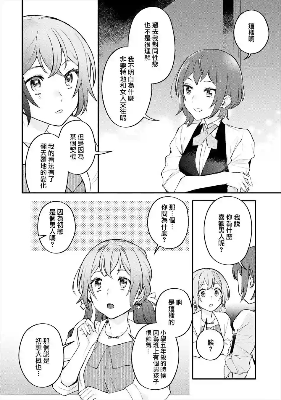 放言说女生之间不可能的故事连载05话