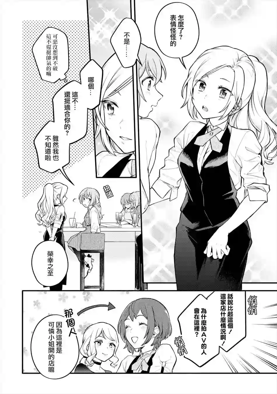 放言说女生之间不可能的故事连载05话