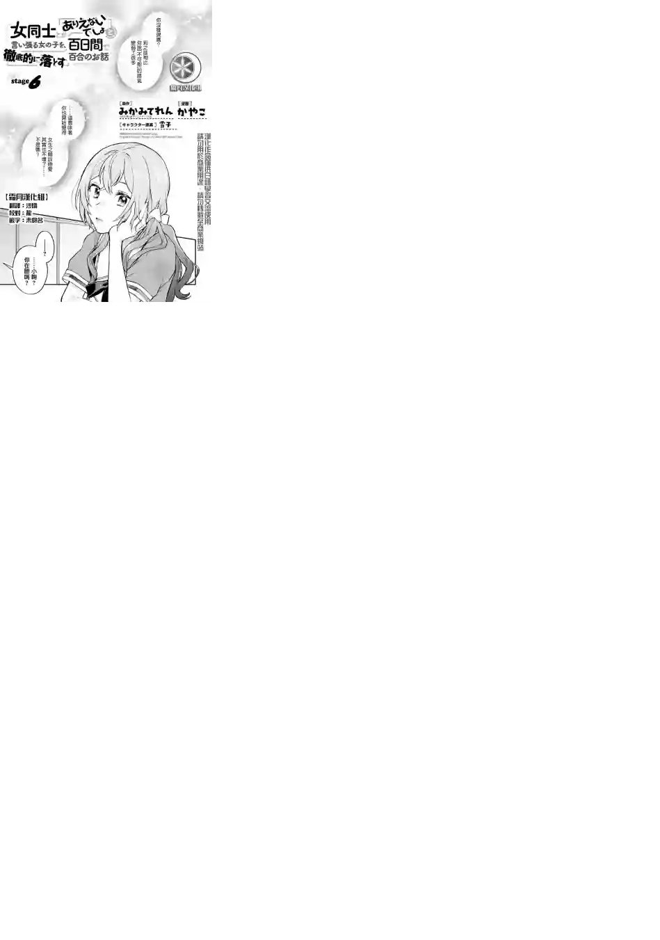 放言说女生之间不可能的故事连载6.1话