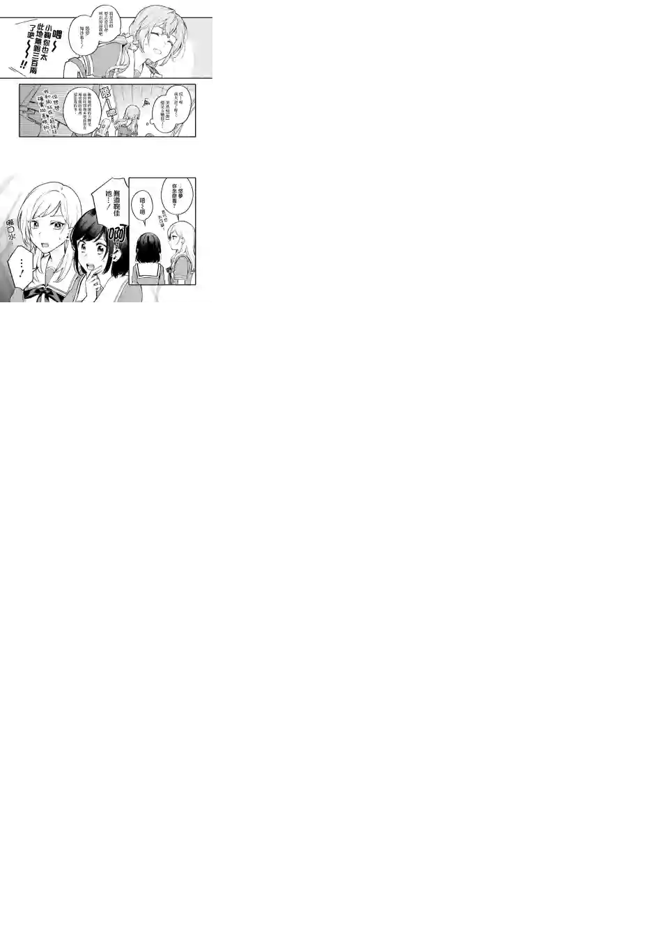 放言说女生之间不可能的故事连载6.1话