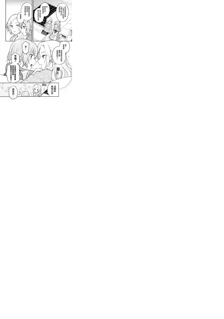 放言说女生之间不可能的故事连载6.1话