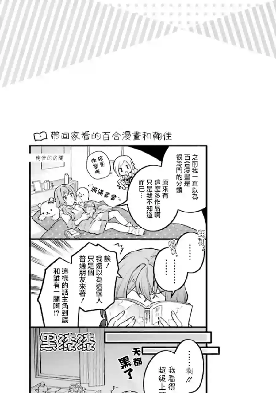 放言说女生之间不可能的故事单行本01新增漫画