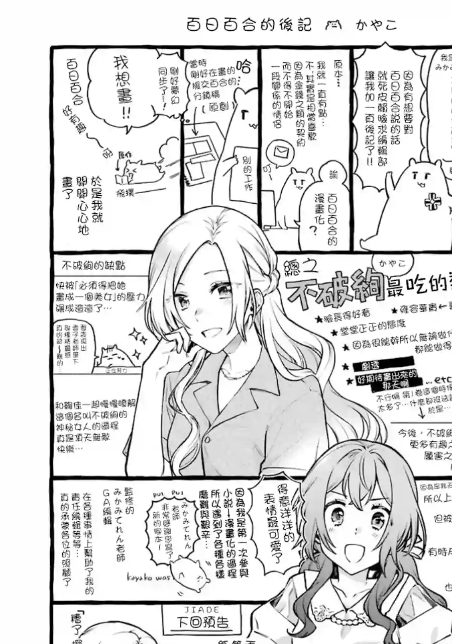 放言说女生之间不可能的故事单行本01新增漫画