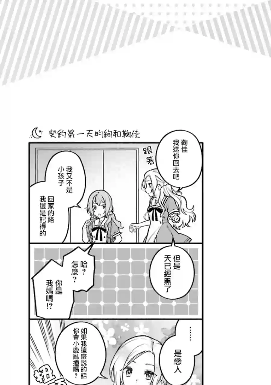 放言说女生之间不可能的故事单行本01新增漫画