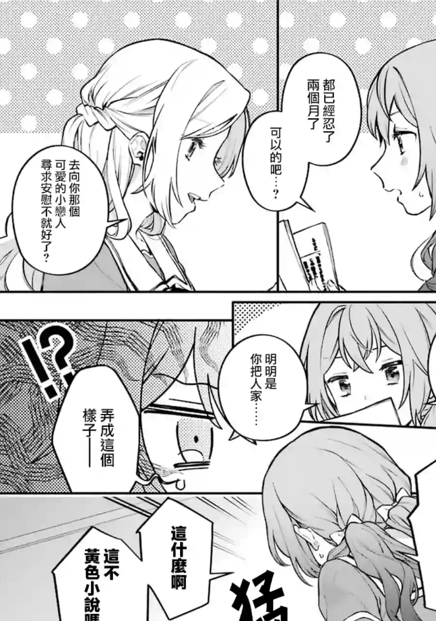 放言说女生之间不可能的故事单行本01新增漫画
