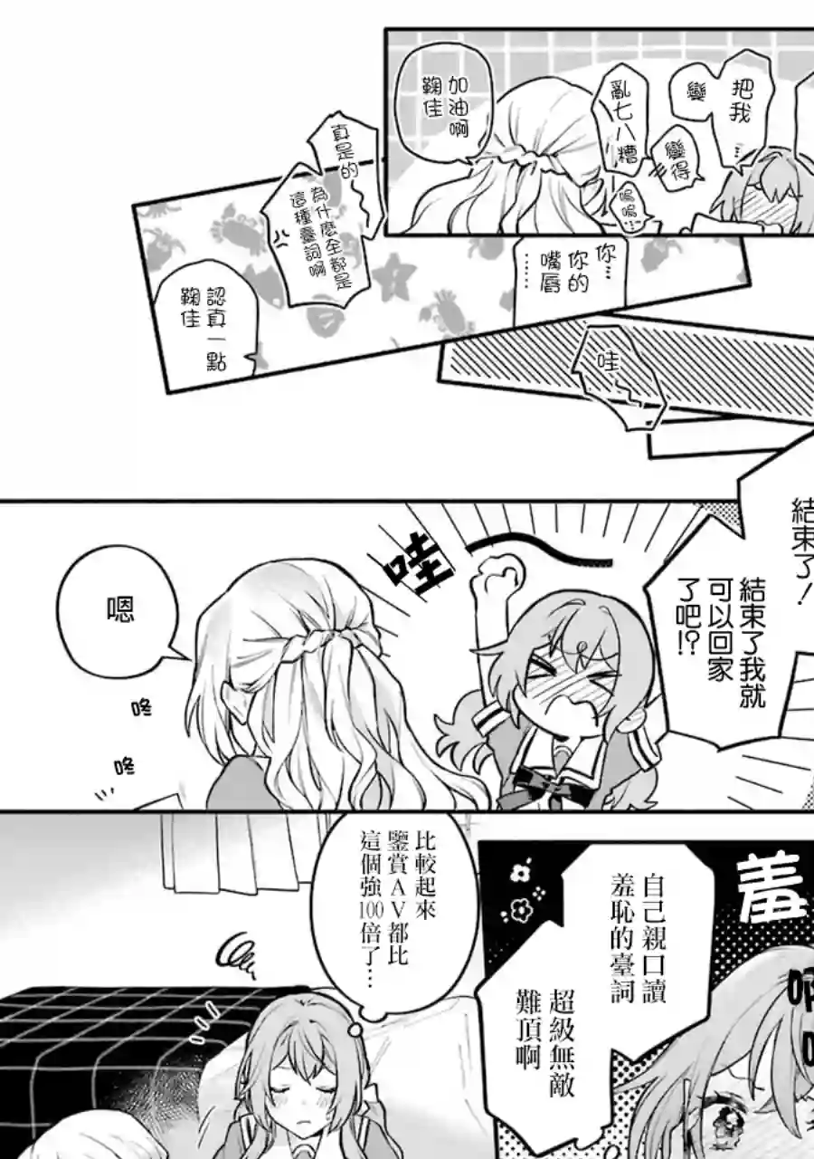 放言说女生之间不可能的故事单行本01新增漫画