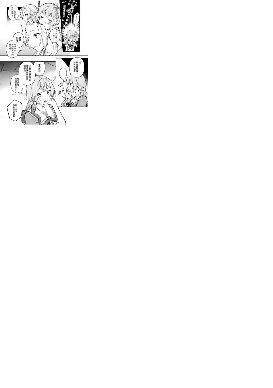 放言说女生之间不可能的故事连载6.2话