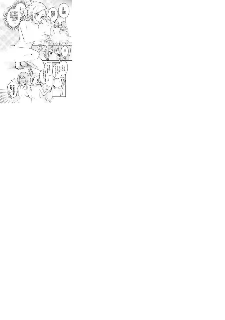 放言说女生之间不可能的故事连载6.2话