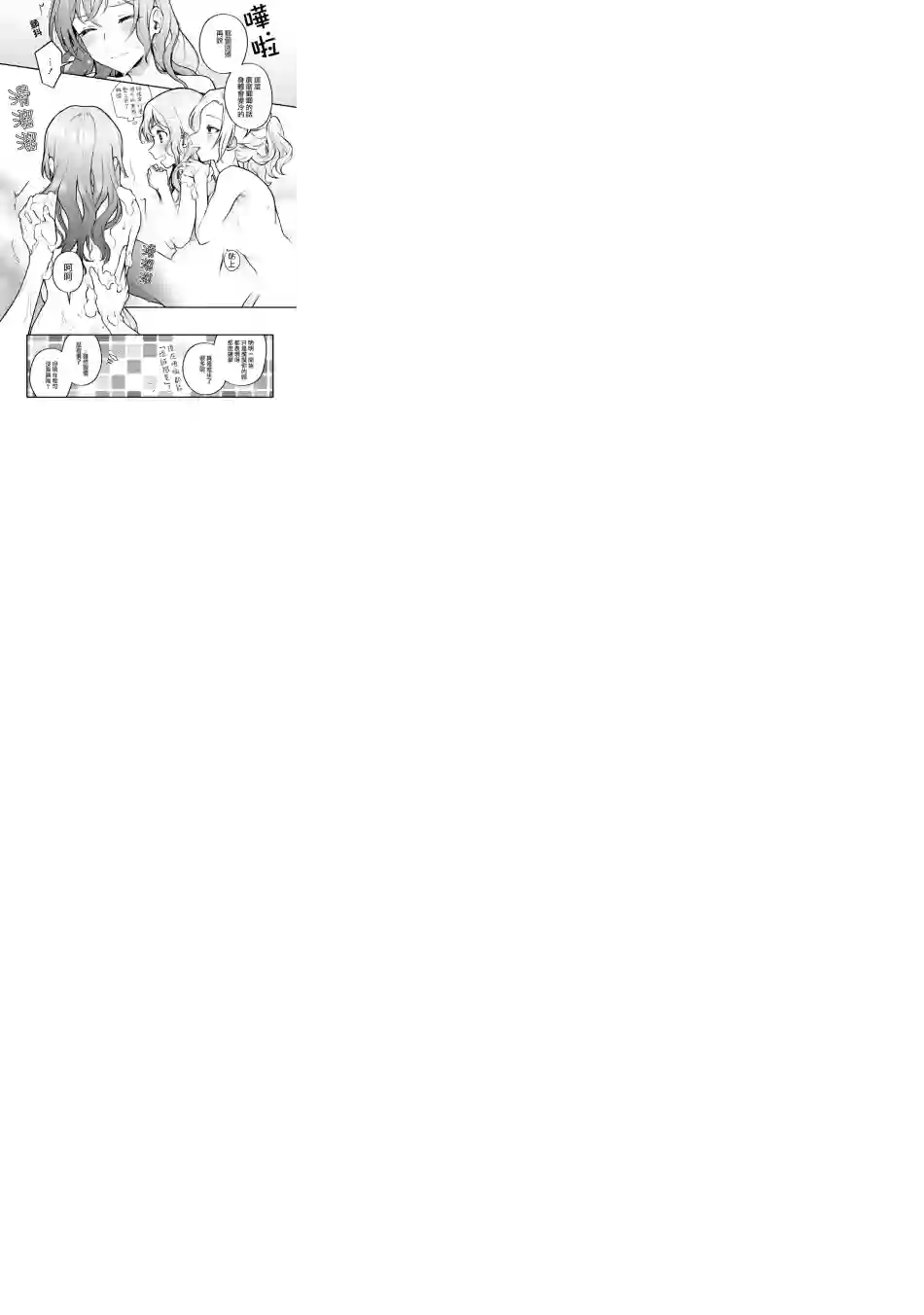 放言说女生之间不可能的故事连载6.2话