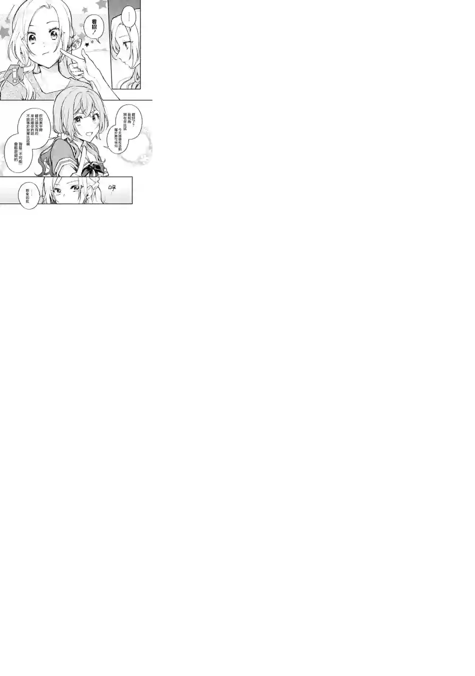 放言说女生之间不可能的故事连载6.2话