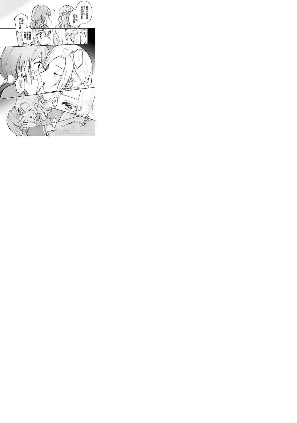 放言说女生之间不可能的故事连载6.2话