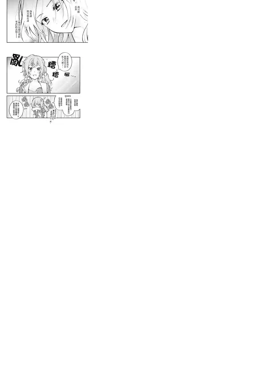 放言说女生之间不可能的故事连载6.2话