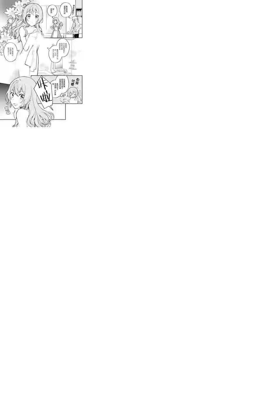 放言说女生之间不可能的故事连载6.2话