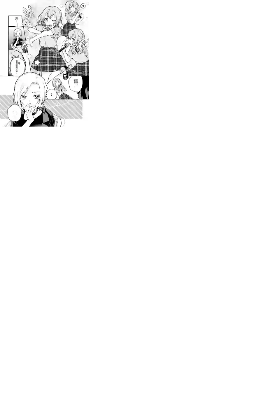 放言说女生之间不可能的故事连载7话