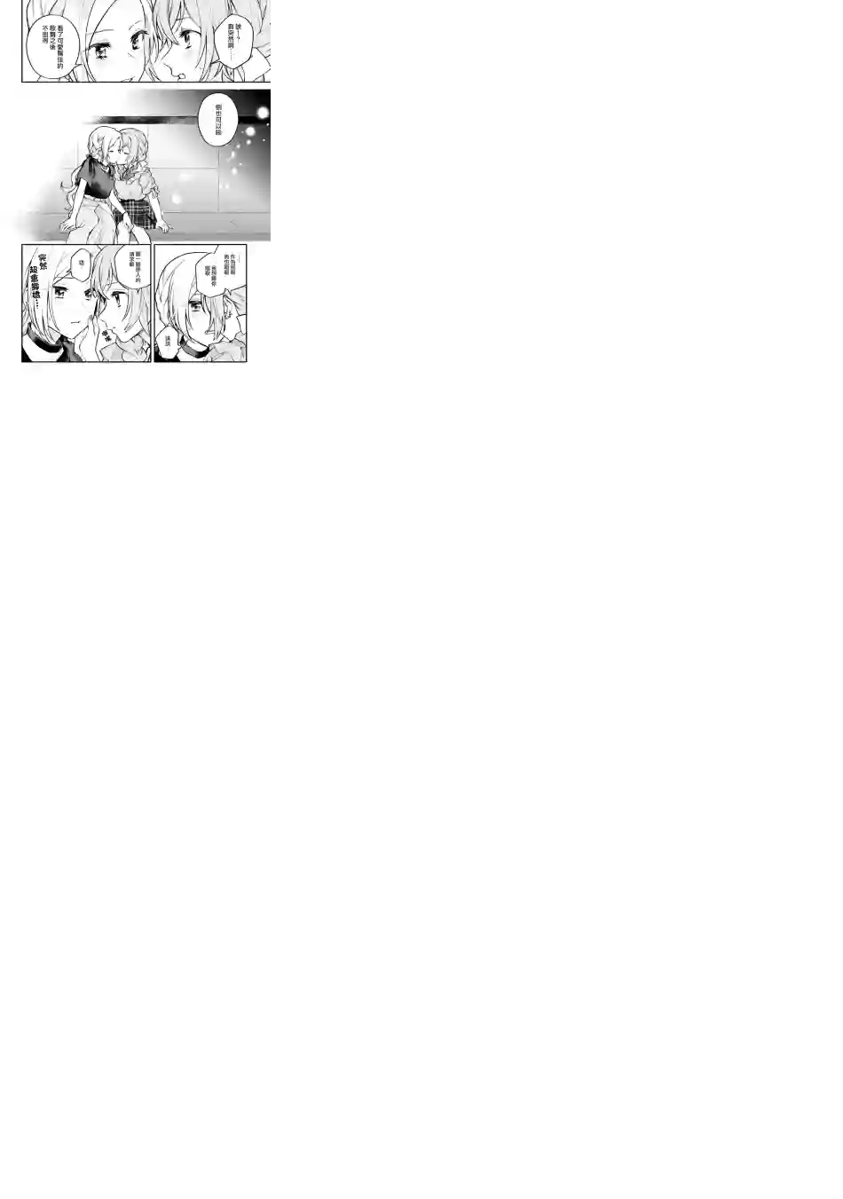 放言说女生之间不可能的故事连载7话