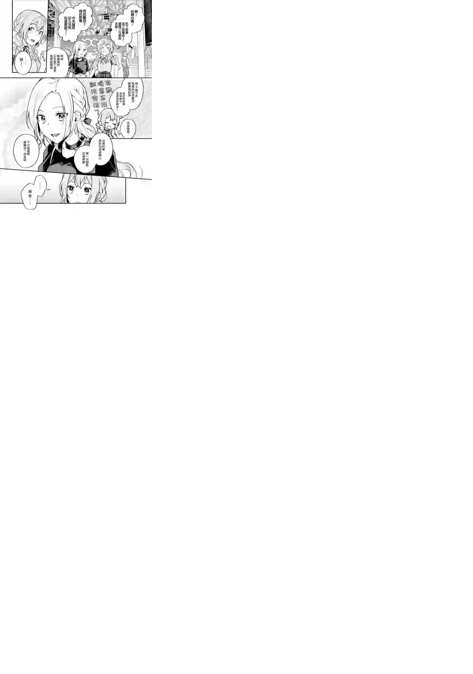 放言说女生之间不可能的故事连载7话