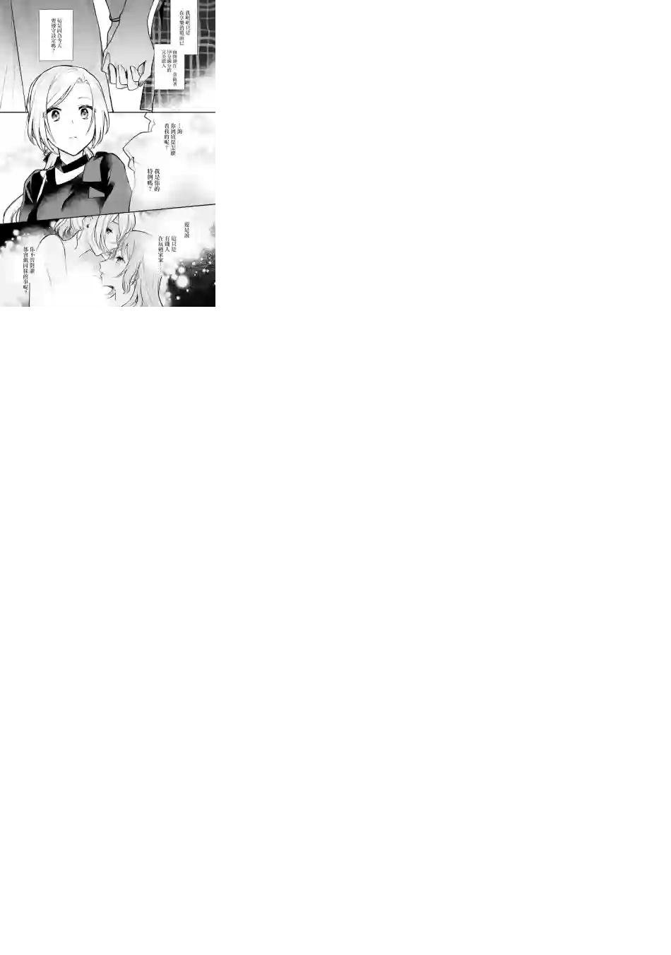 放言说女生之间不可能的故事连载7话