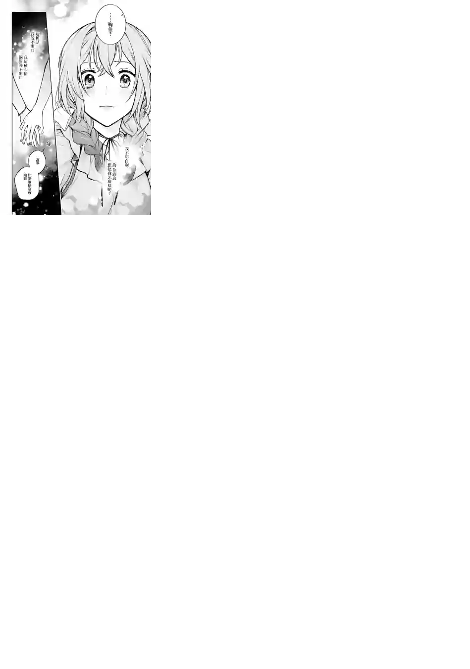 放言说女生之间不可能的故事连载7话