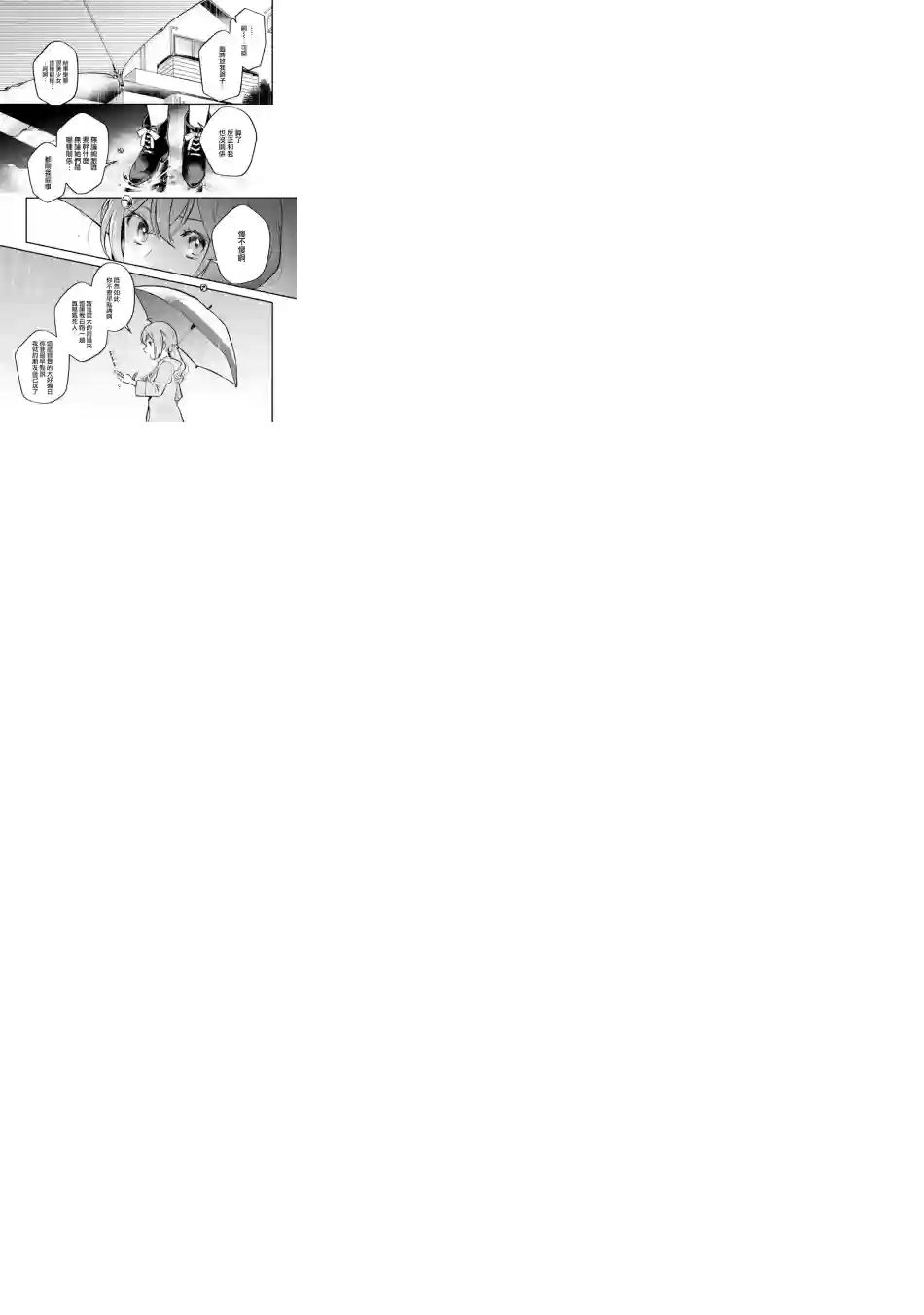 放言说女生之间不可能的故事连载7话