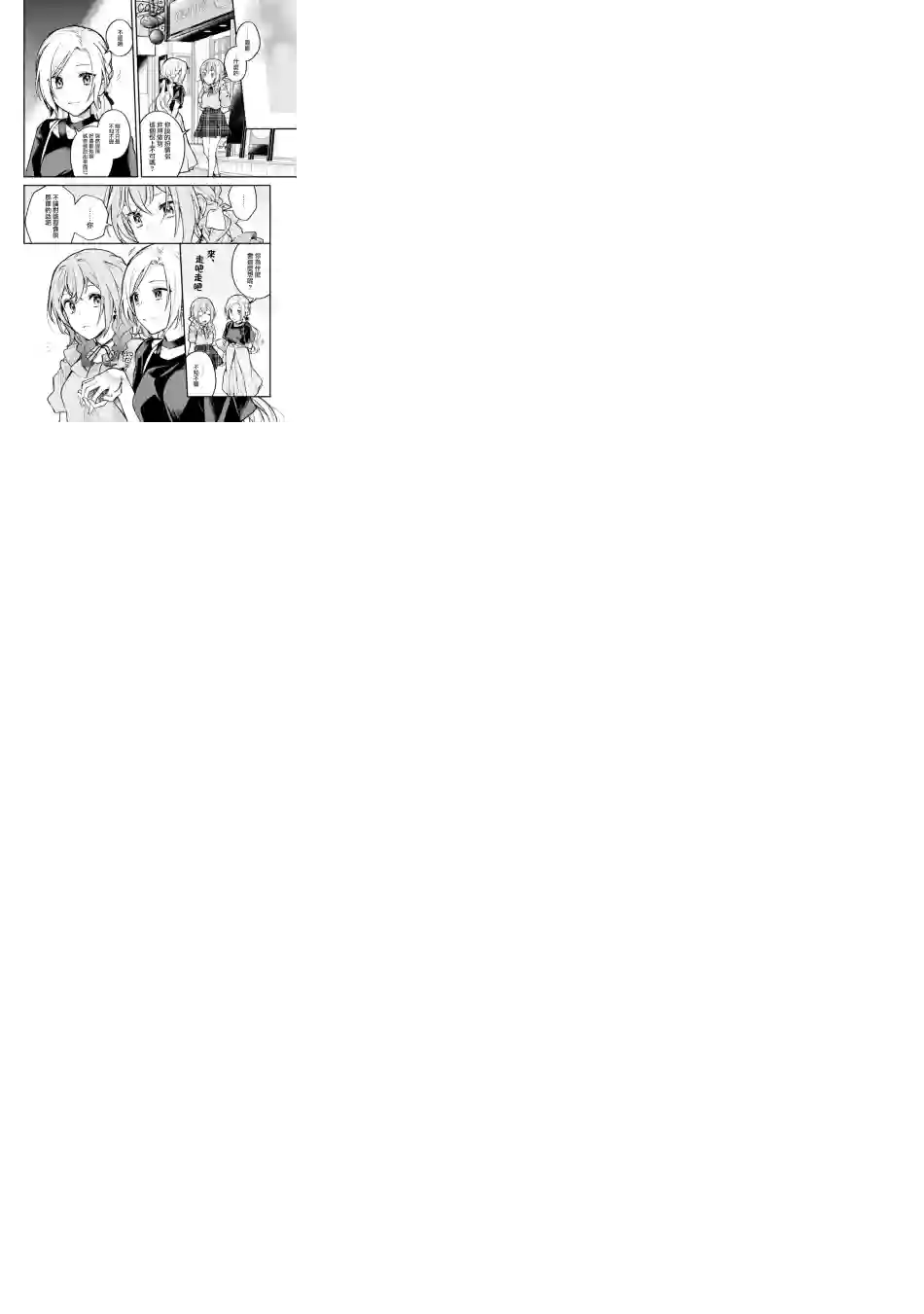 放言说女生之间不可能的故事连载7话