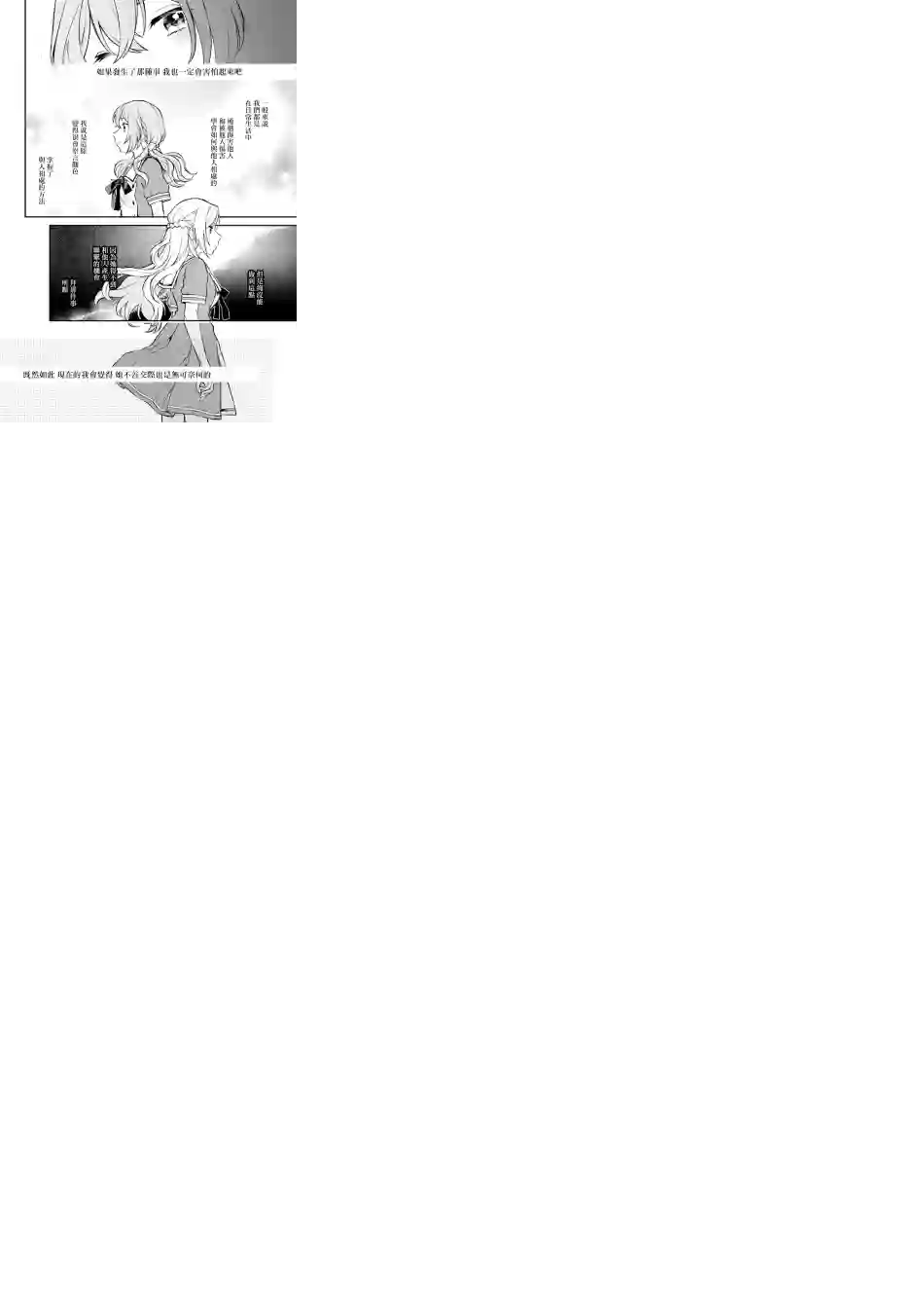 放言说女生之间不可能的故事连载08话