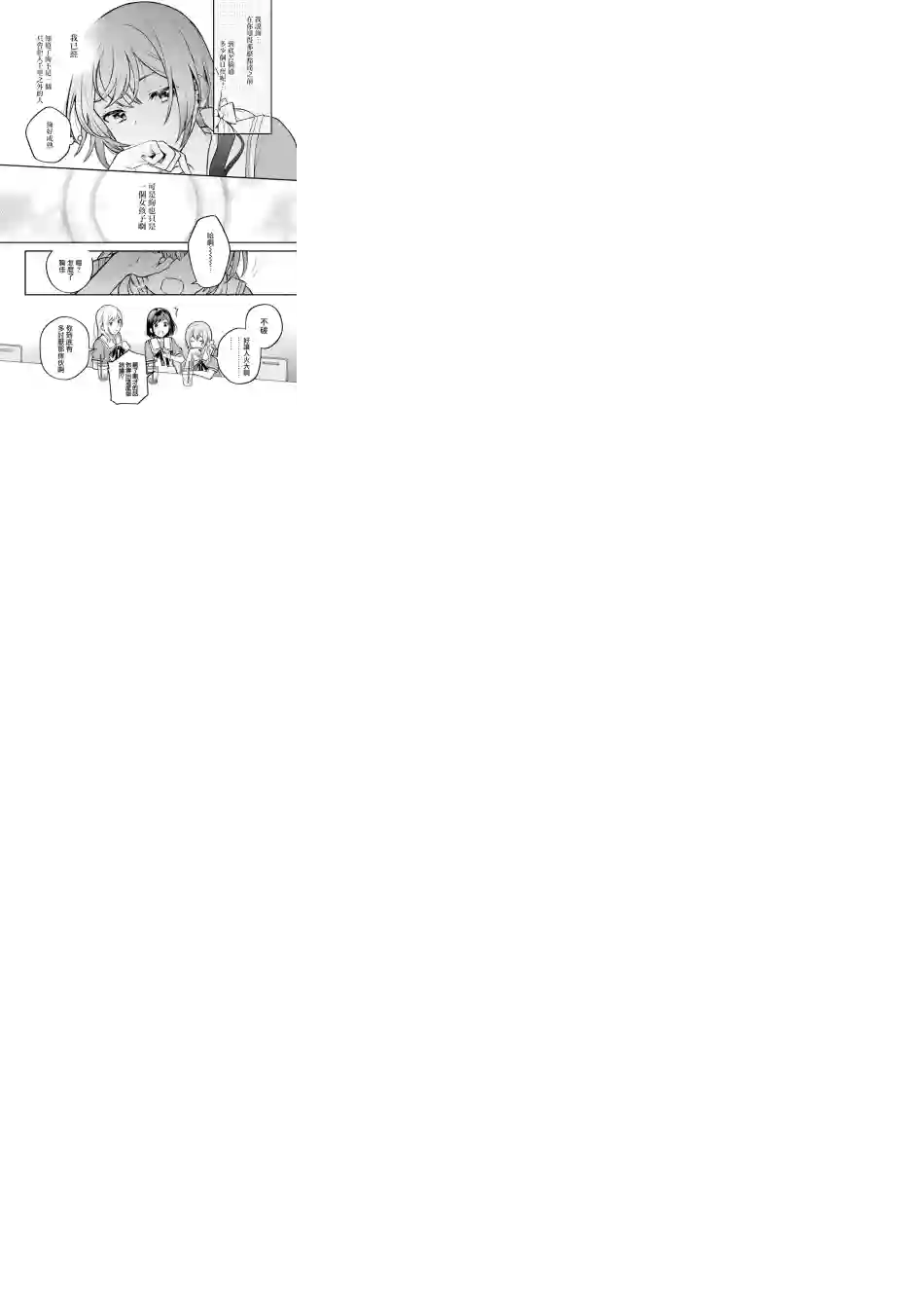 放言说女生之间不可能的故事连载08话